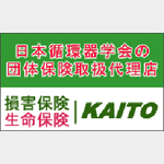 2014年8月1日補償開始「勤務医師賠償責任保険」の募集を開始いたしました。