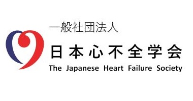 日本心不全学会