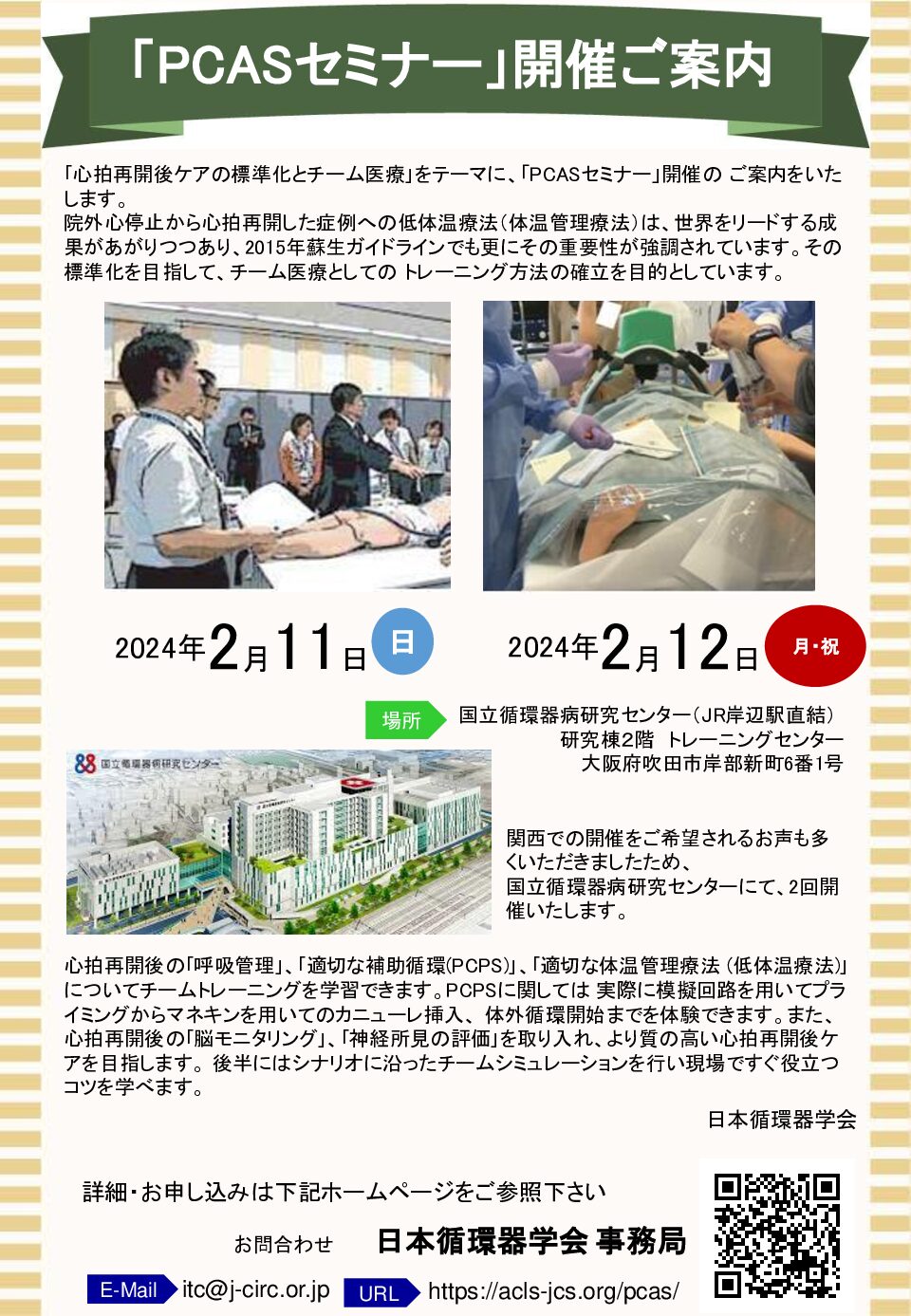 ご案内チラシ
