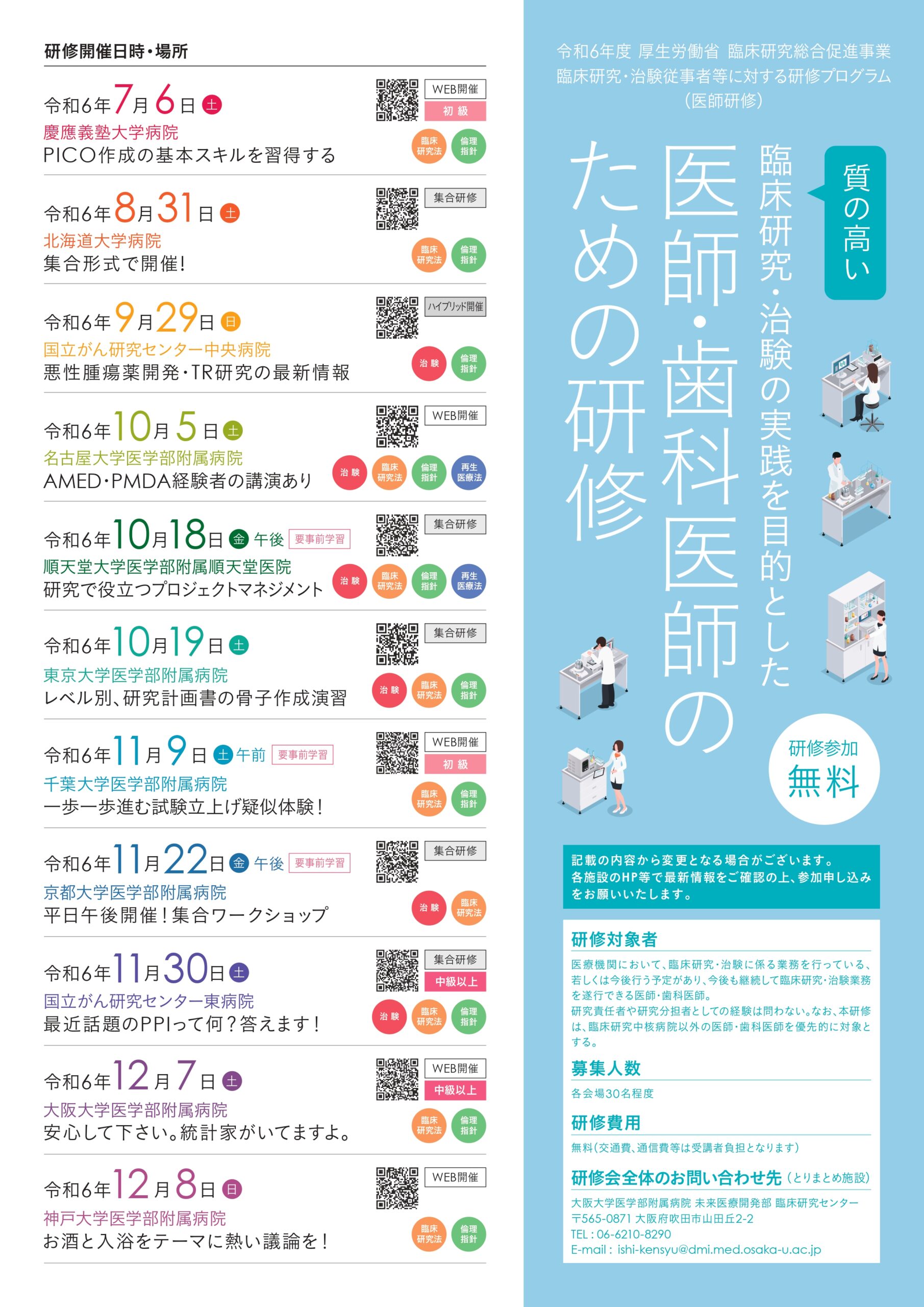 令和6年度医師研修ポスター01