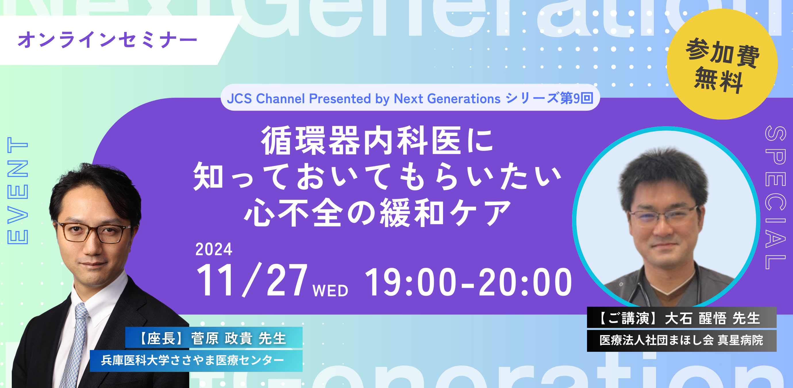 第9回JCS Channel案内