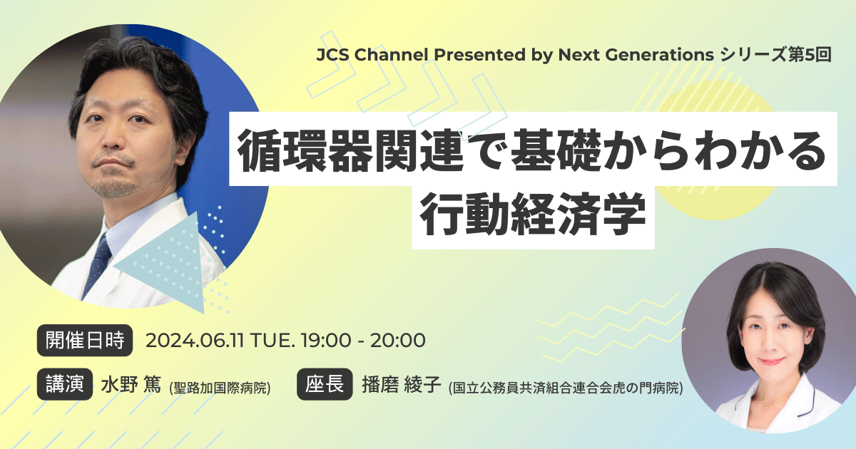 第5回JCS Channel案内