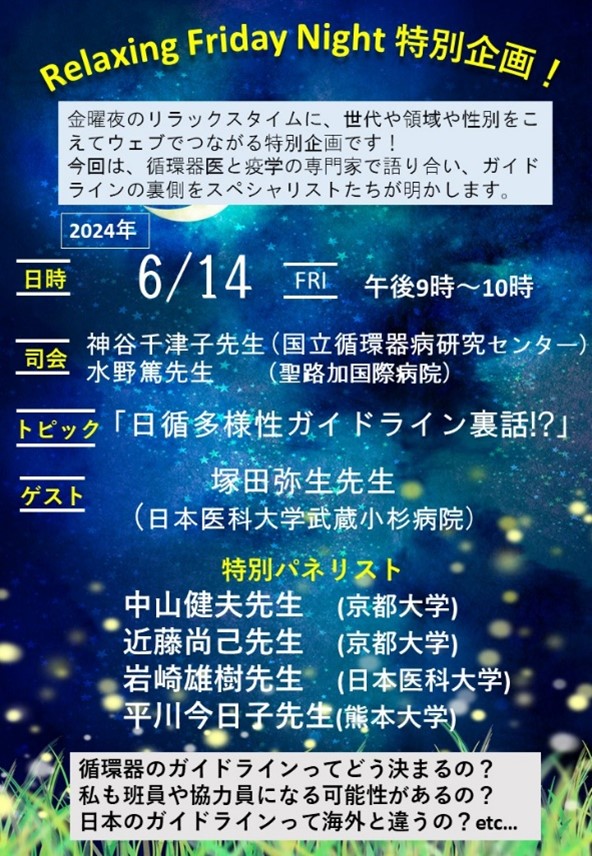第5回Relaxing Friday Night案内