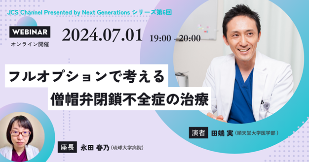第6回JCS Channel案内