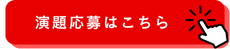 演題応募はこちら