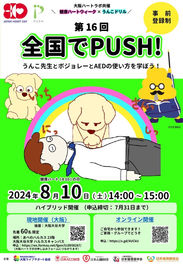 全国でPUSH！チラシ