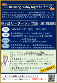 第7回Relaxing Friday Night案内