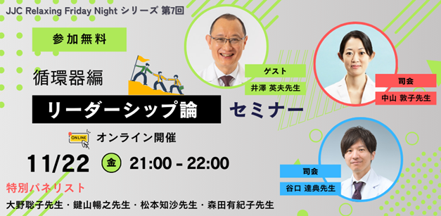 第7回Relaxing Friday Nightヘッダー
