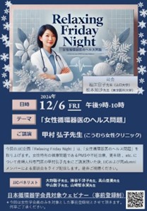 第8回Relaxing Friday Night案内