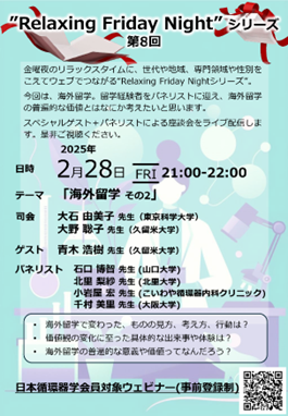 第7回Relaxing Friday Night案内
