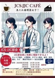 JCS-JJC Cafe案内