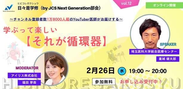 第2回日々是学修案内