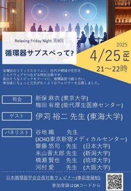 第11回Relaxing Friday Night案内
