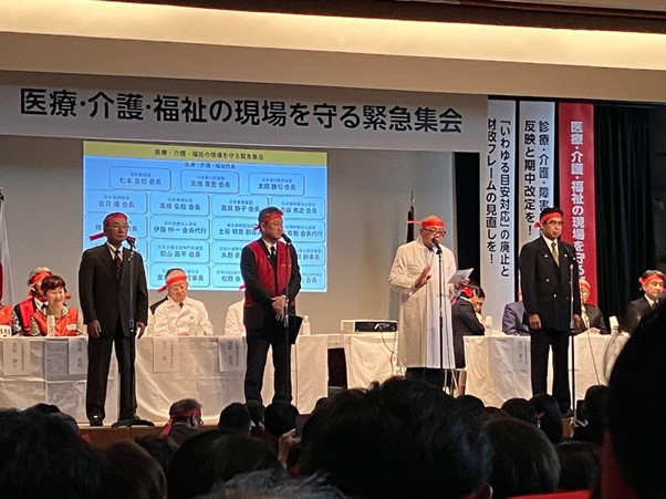 「医療・介護・福祉の現場を守る緊急集会」の様子