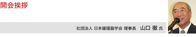 開会挨拶