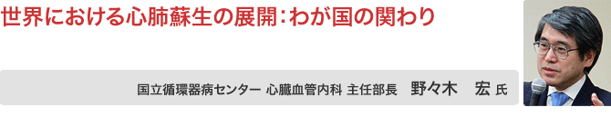 野々木 宏氏